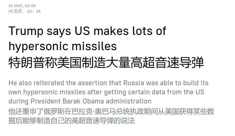 美国高超导弹技术被俄罗斯“偷”了，所以现在造不出来？
特朗普一张嘴，就重新定义了