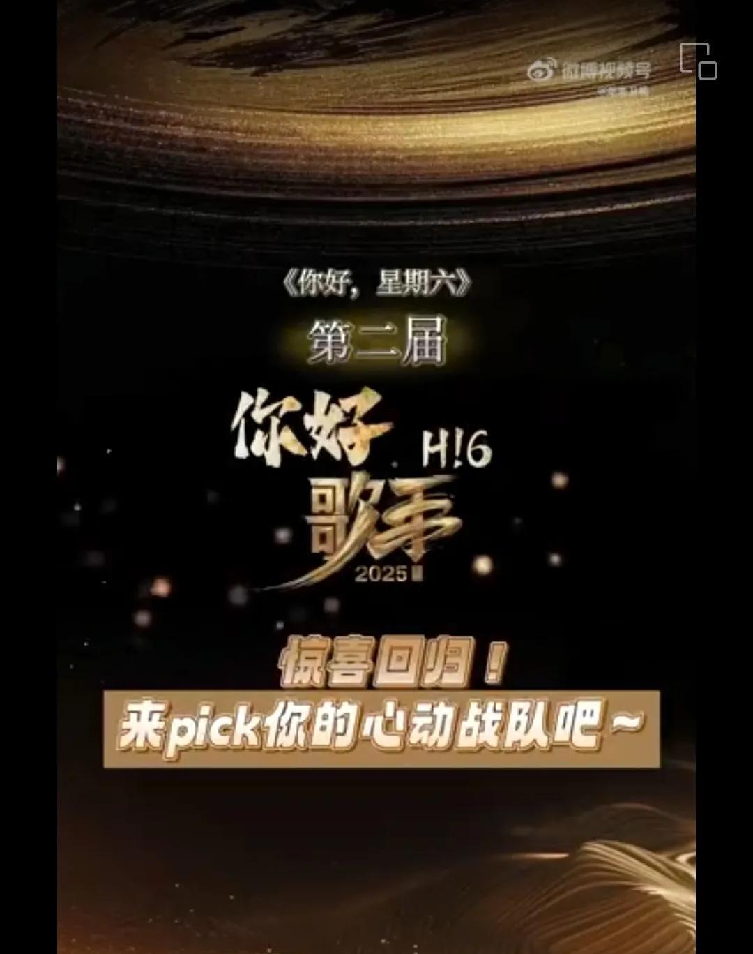 #你好星期六歌王之战来袭#
《你好，歌手》第二届回归！孙楠、A - Lin带队，