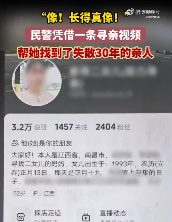 女子刷视频发现失散30年的妈妈

30年前，徐女士一家人迫于困境将2岁的女儿