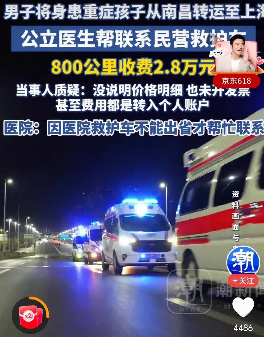救护车这是救人还是要命！

男子将耳患重病的儿子从南昌转至上海，800公里收