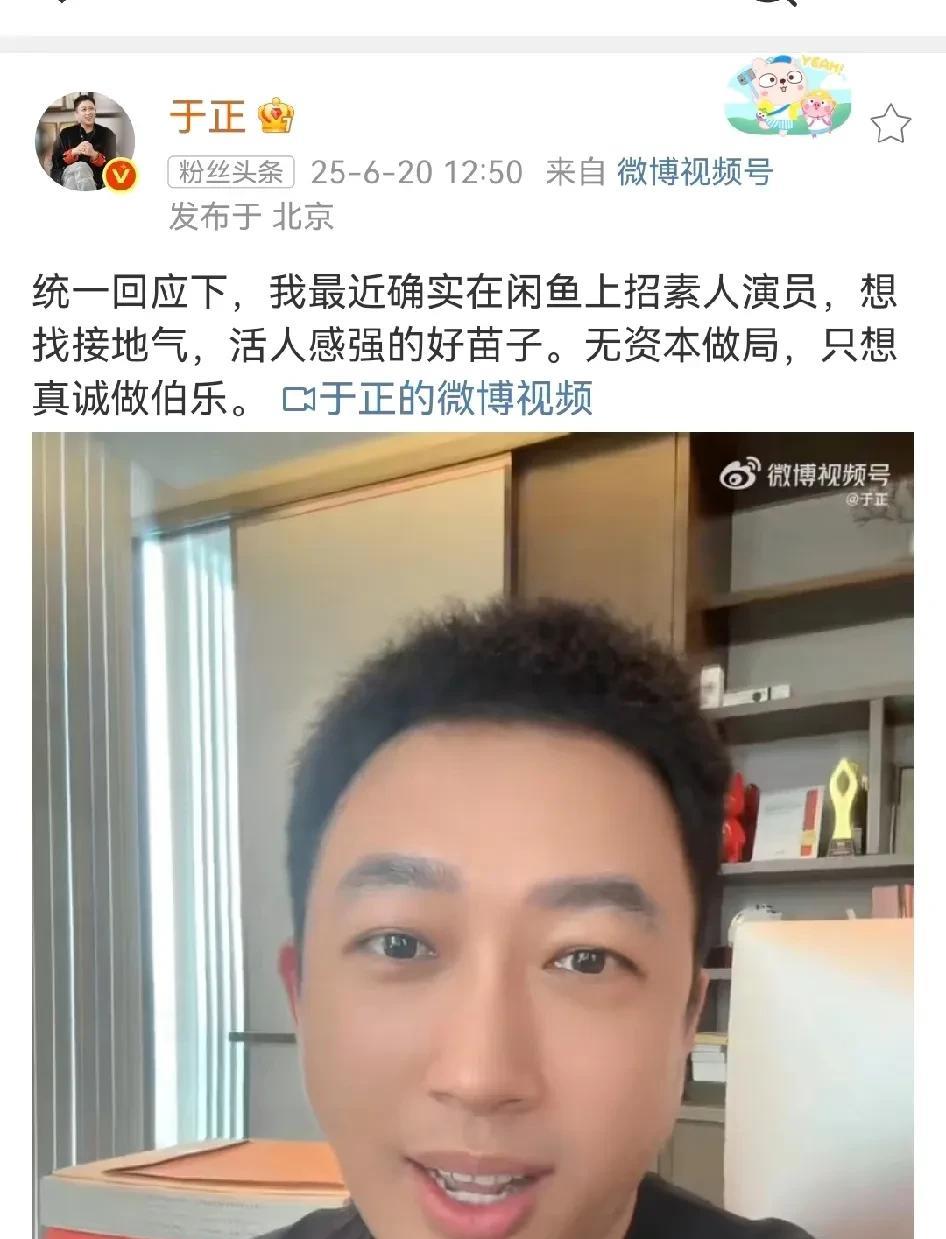 于正在二手平台上招募新人演员的背后，存在一个巨大的隐患！
近日，于正在二手平台上