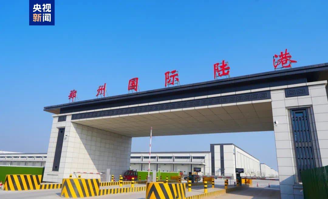 一条龙通关 中欧班列（郑州）集结中心5月具备开行能力
近日，郑州国际陆港内建设