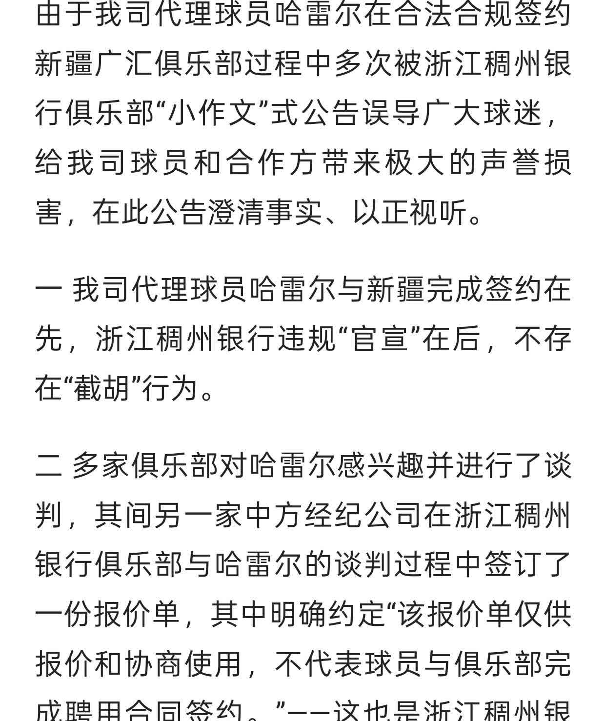 关于哈雷尔，都别再别倒是非了！看过来吧[灵光一闪]尤其是浙江的球迷。浙江俱乐部违