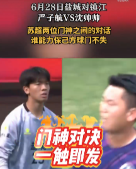 6月28日晚7点半，苏超“南北擂台”：上演镇江VS盐城的三重江湖。

1.门神隔