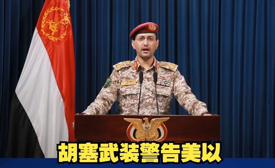 当伊朗和以色列鸣金收兵，整个中东的“抵抗之弧”几乎全线趴下时，只有胡塞武装把枪口