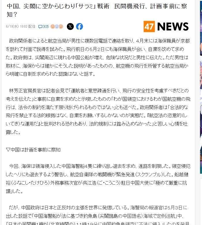 没想到这也能甩锅给中国，大家还记得5月初，日本80多岁的昭和老登驾驶私人飞机擅闯