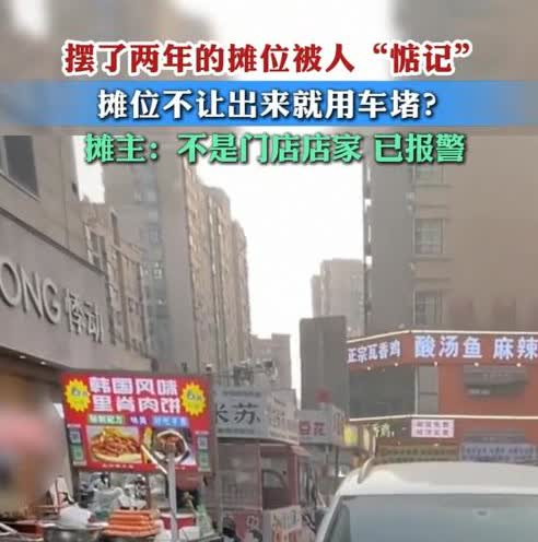 “诚心欺负老实人”江苏，男子摆了两年的摊位，被一位有钱人看上了，对方直接要求他走