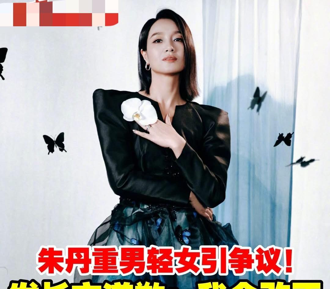 朱丹重男轻女引争议！让女儿留级照顾弟弟，遭到网友质疑