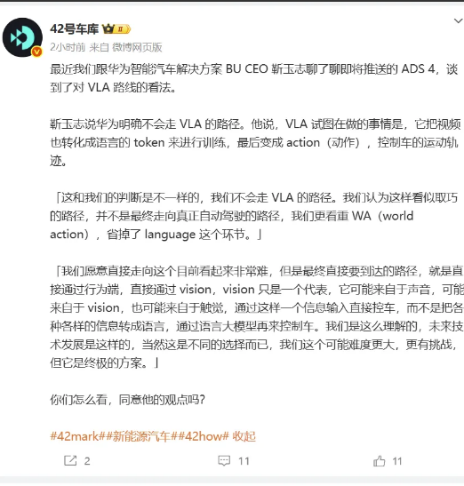 华为宣布智能驾驶弃用VLA路劲，鸿蒙钊哥点评“走邪路”！
近日华为乾坤智驾方案C