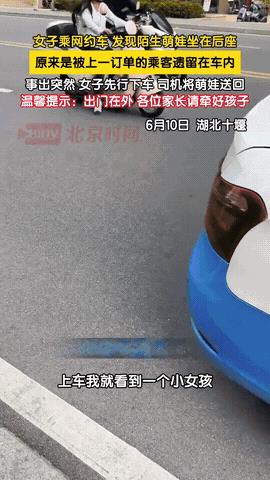 “这心也太大了！”湖北，一女子乘网约车，发现后座还有个小孩，立即询问司机是不是他