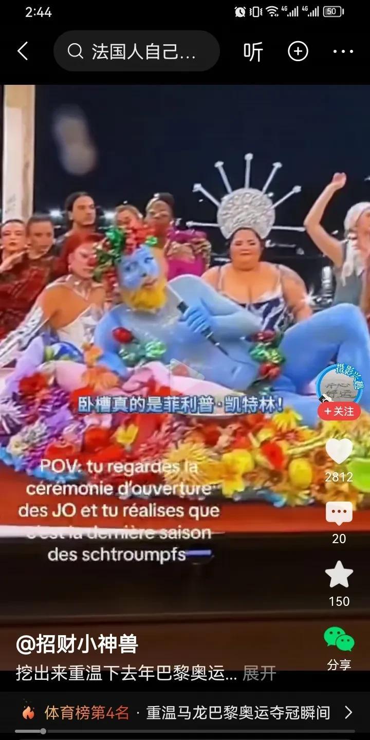 外国人被自己的奥运会搞破防了！
这个说的是法国巴黎奥运会，开幕式上的表演，出现了