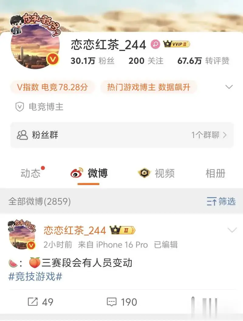 恋恋红茶更新微博，滔搏第三赛段要换人了
是哪个倒霉蛋呢？