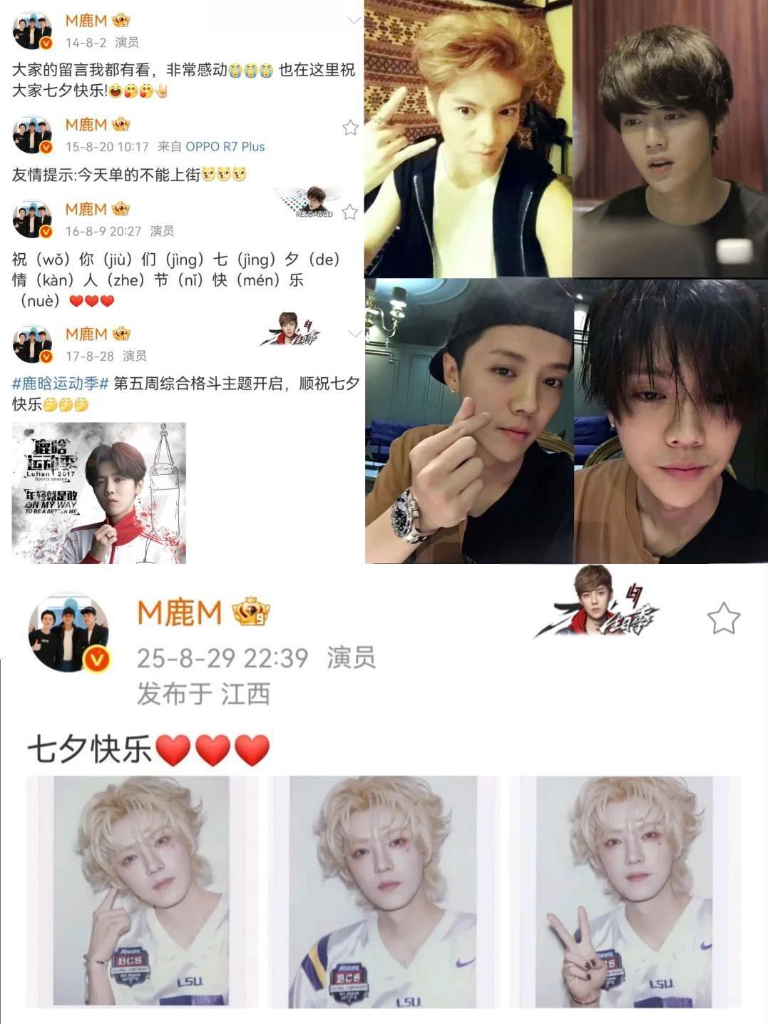 这是什么信号？
时隔七年
鹿晗又一次发了七夕快乐。
他上一次发七夕祝福还是在20