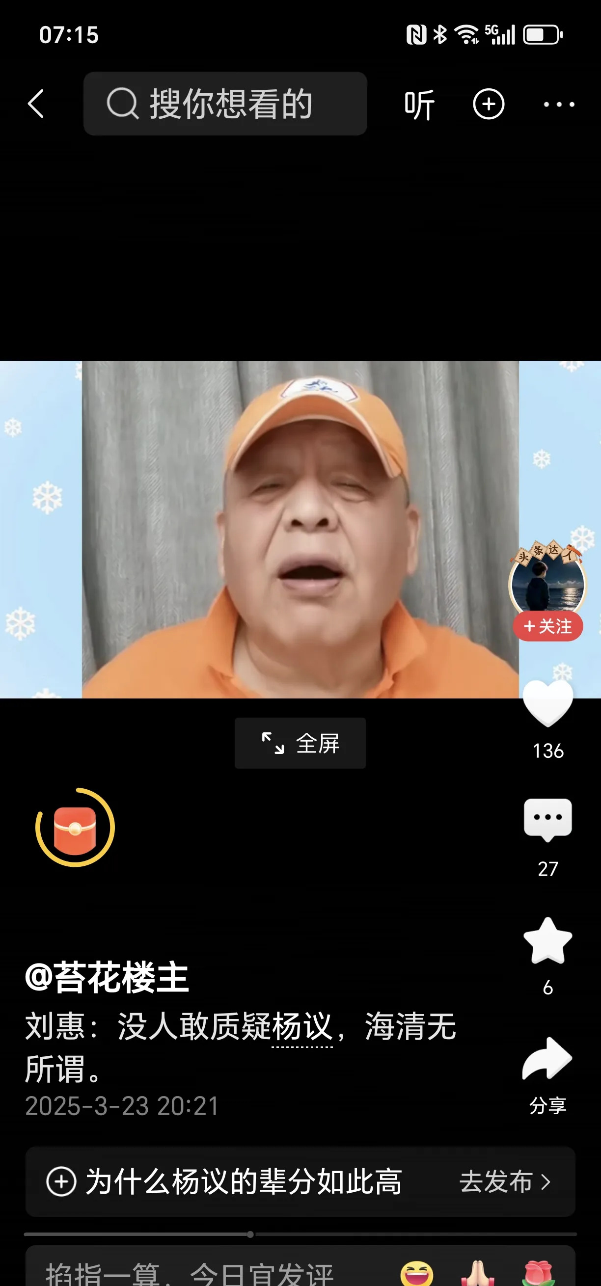 刘惠谈杨议春晚及现状











太气人了！想当年杨议在相声界那可是响