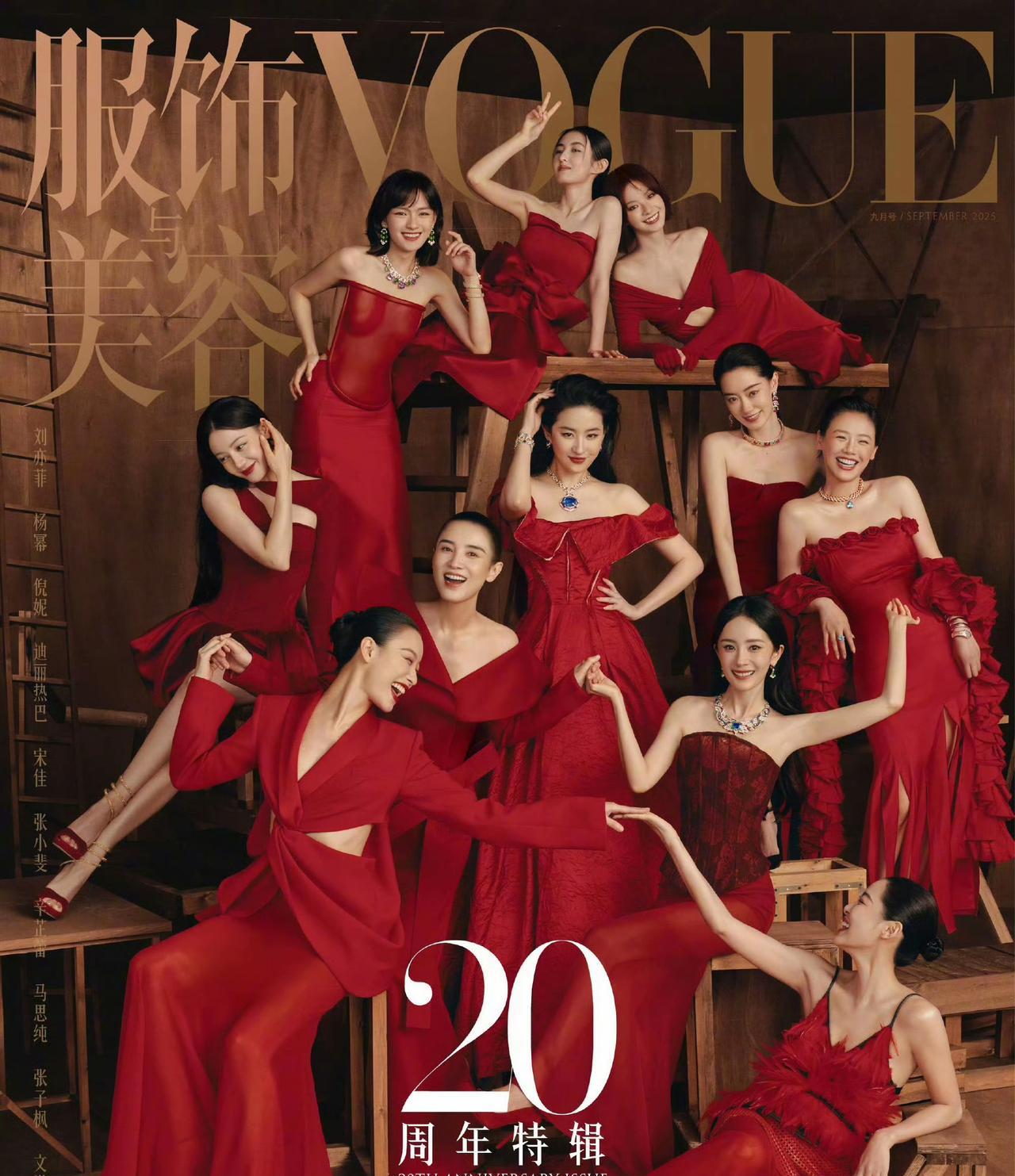 VOGUE二十周年放大招！女演员红裙群像封面美到窒息
VOGUE二十周年的惊喜来