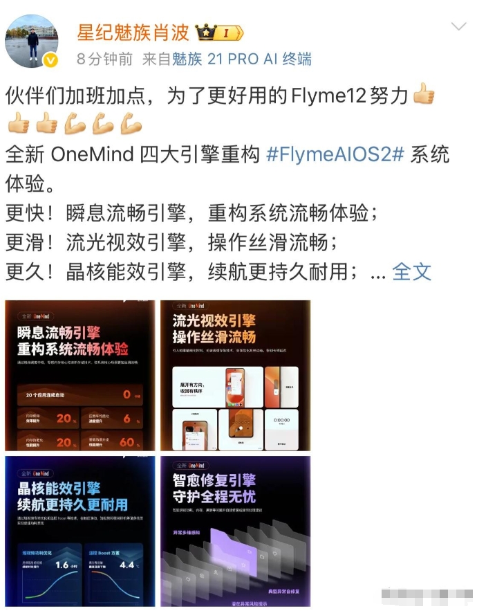 星纪魅族 Flyme AIOS 2 系统革新：四大引擎重构流畅体验