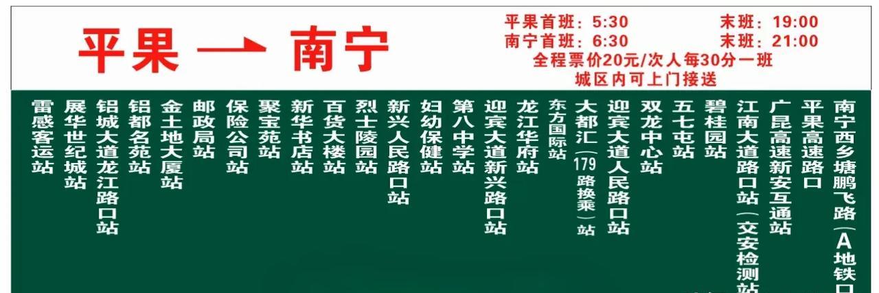 又一个经济强县（县级市）被南宁“吸”了！
6月7日起，百色平果市将开通平果往来南