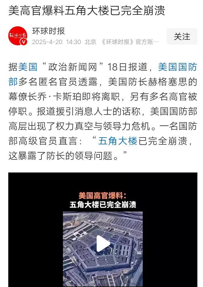 看到这个消息有点震惊。
美国五角大楼乱了！
美国是世界上第一大经济体，也是世界第