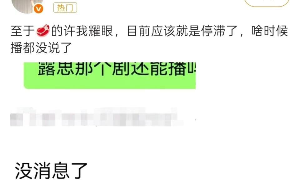 之前网传《许我耀眼》预排在九月中下旬播出，大家都满心期待着赵露思和陈伟霆这对高颜