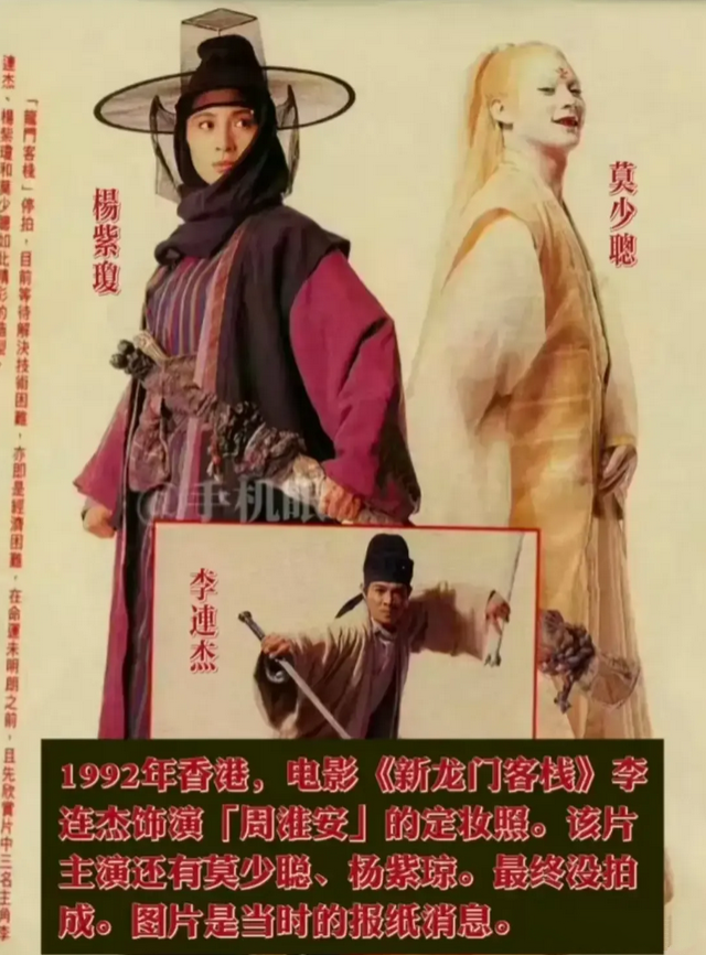 1992年李连杰《新龙门客栈》定妆照！
原本本片由李连杰和杨紫琼主演，但是由于李