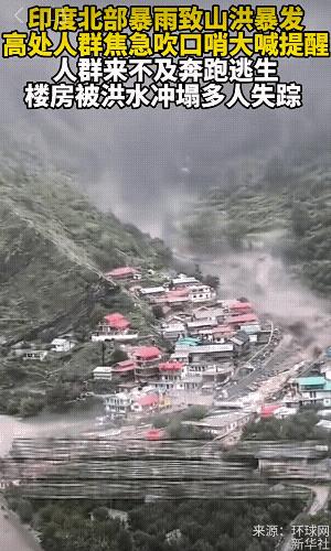 感觉这房子在洪水面前就像纸做的，大自然的威力真的好吓人![祈祷]