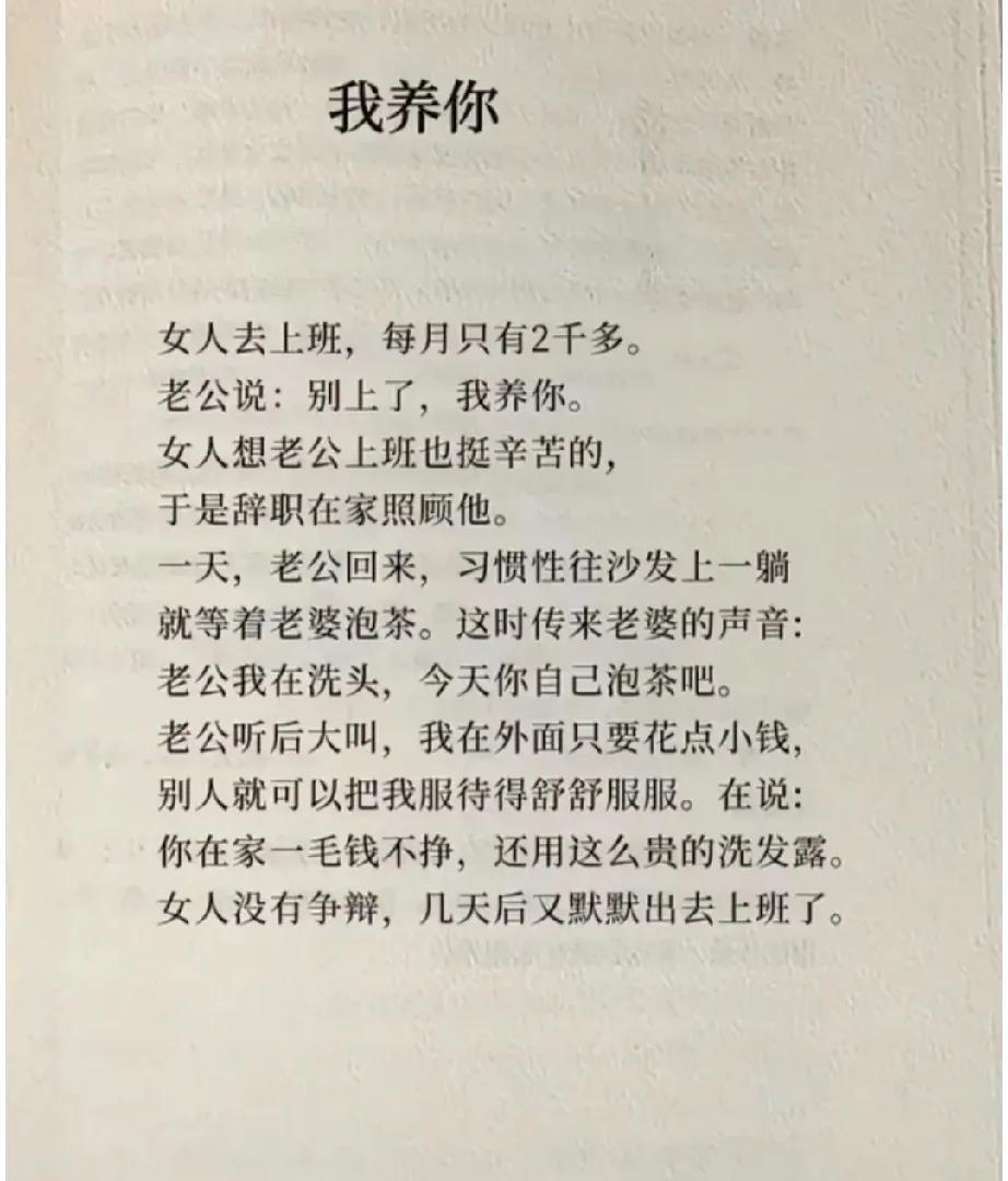 男人对女人说我养你的潜台词是有我一口吃的，就有你一口”。但女生以为的是“你的钱包