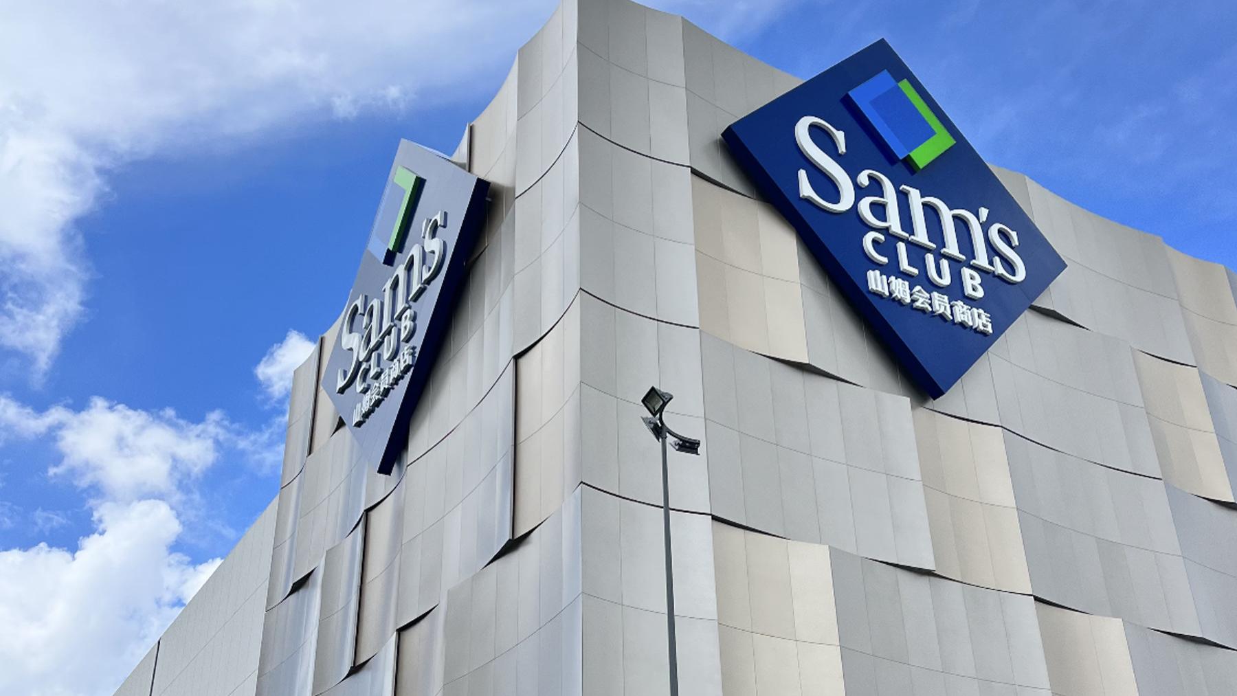 今年再开12家店：朱晓静说的“根基”，山姆还要等多久？