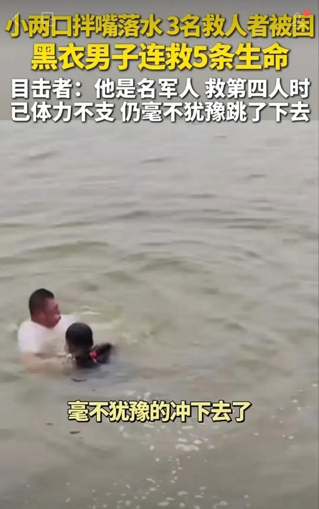现役军人张伟救5人后昏迷。



6月6日，河南商丘发生一起险情：一对夫妇意外落