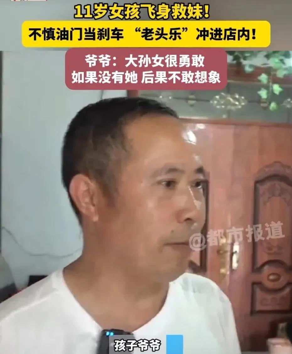 【#11岁姐姐飞身救妹爷爷称不要赔偿#】#家人回应11岁女孩飞扑救下1岁妹妹# 