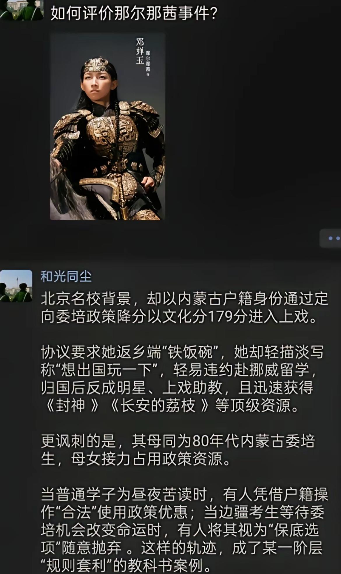 前有“雅安公主”后有“内蒙格格”，如何评价“内蒙格格”那尔那茜事件？
讲真的，要