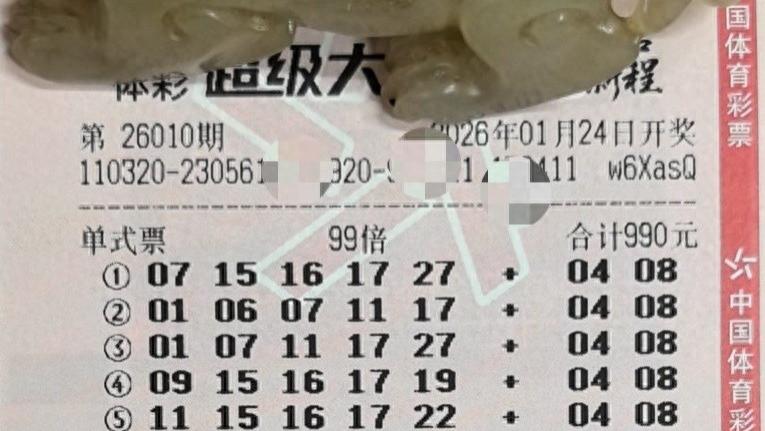 99倍票和胆拖大票领衔，单式票和复式票紧随，谁能收获满满？大乐透第26010期晒票欣赏