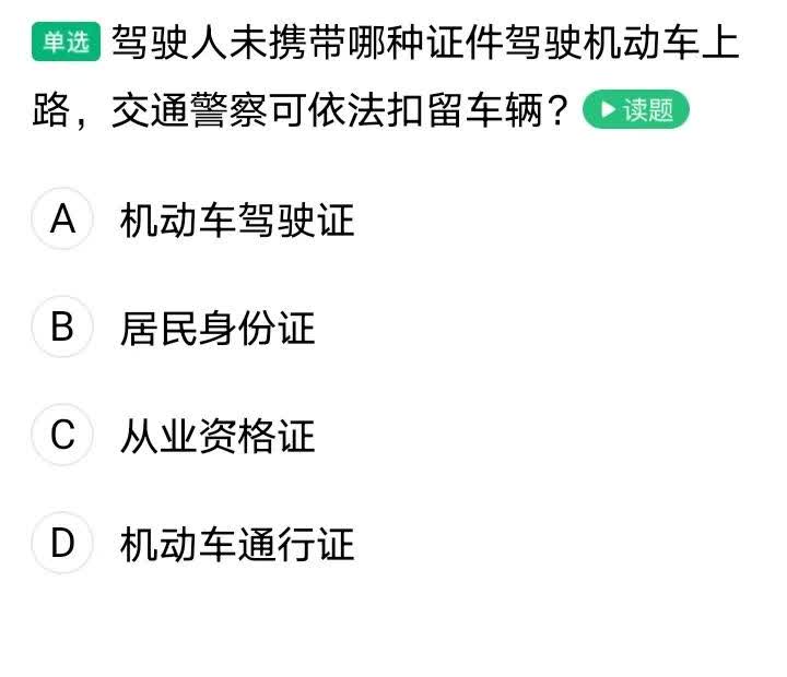 平时考科目一是怎么记住题目的？这题又忘了，有没有高手指点指点？