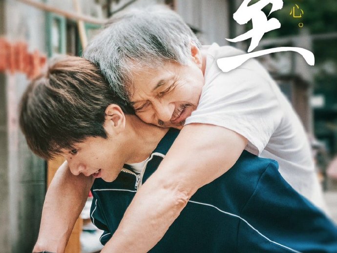 最怕失忆的剧情里藏着最深的爱。《过家家》里，成龙演的任继青忘了一切，却在雨中对彭