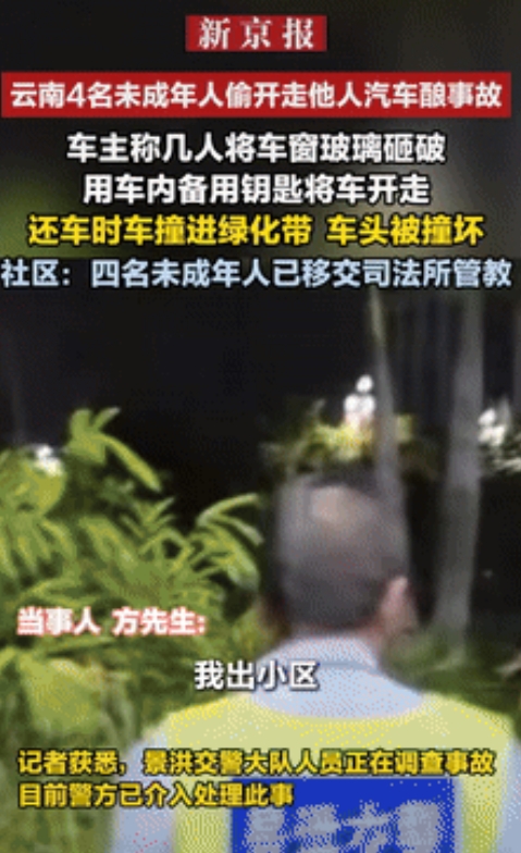 胆子可真大！云南西双版纳，一男子将爱车停在小区门口，可没想到，几名未成年路过时，