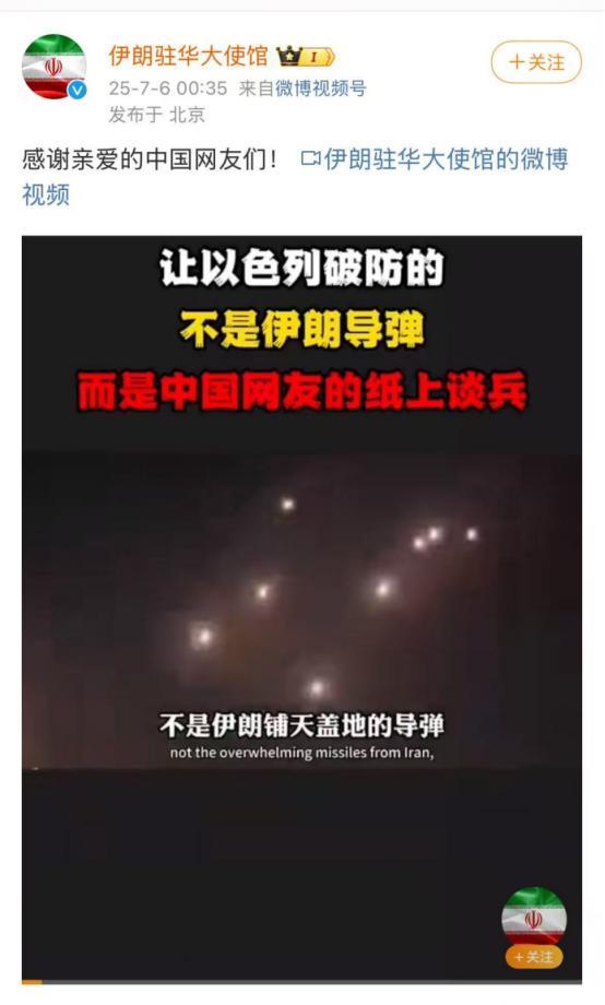 7月6日，伊朗驻华大使馆官方整活了，在微博发了一张视频帖子，标题是“感谢亲爱的中