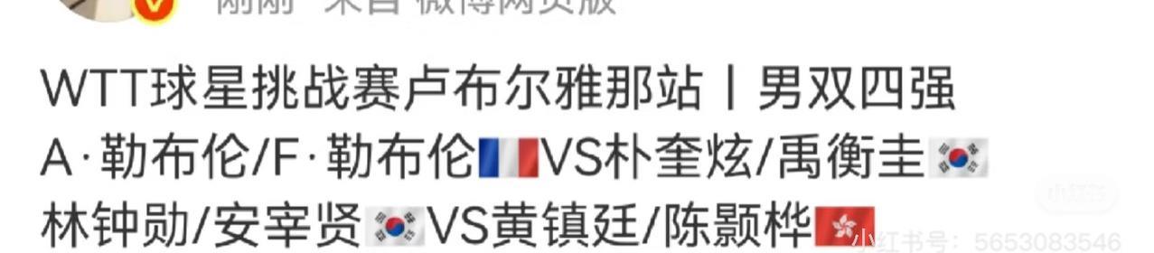 WTT球星挑战赛卢布尔雅那站男女双打四强出炉 钱天一/石洵瑶成为最后一组女双
6