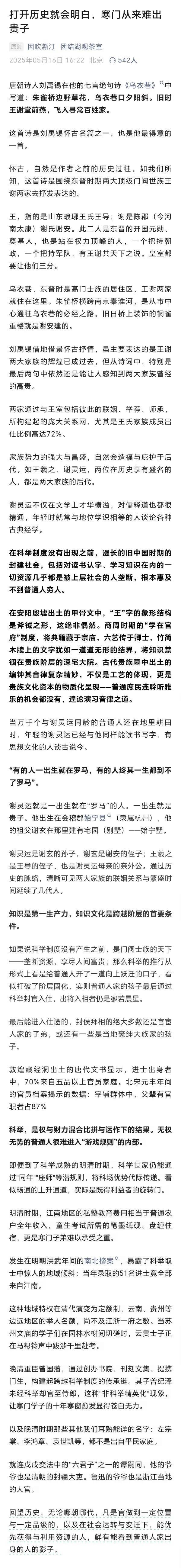 打开历史就会明白，寒门从来难出贵子！有人说越是没能力的父母，越是相信寒门出贵子，