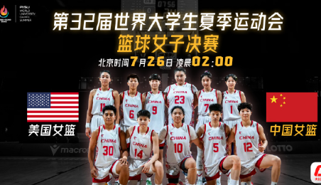 巅峰对决！大运女篮决赛中美争冠

2025年莱茵-鲁尔大运会女篮金牌赛，卫冕冠军