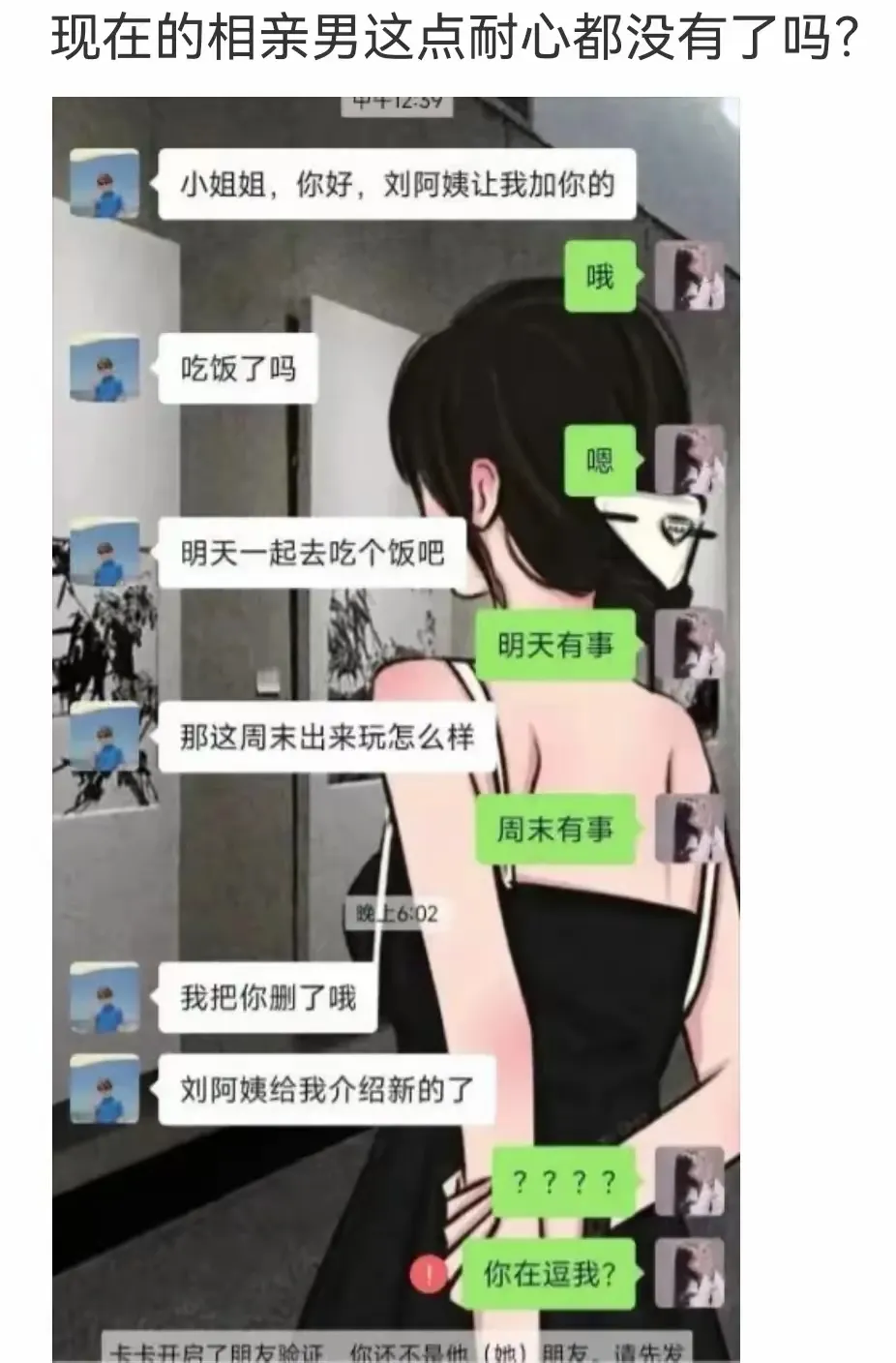 都相亲了，就不要把架子拿的那么高
