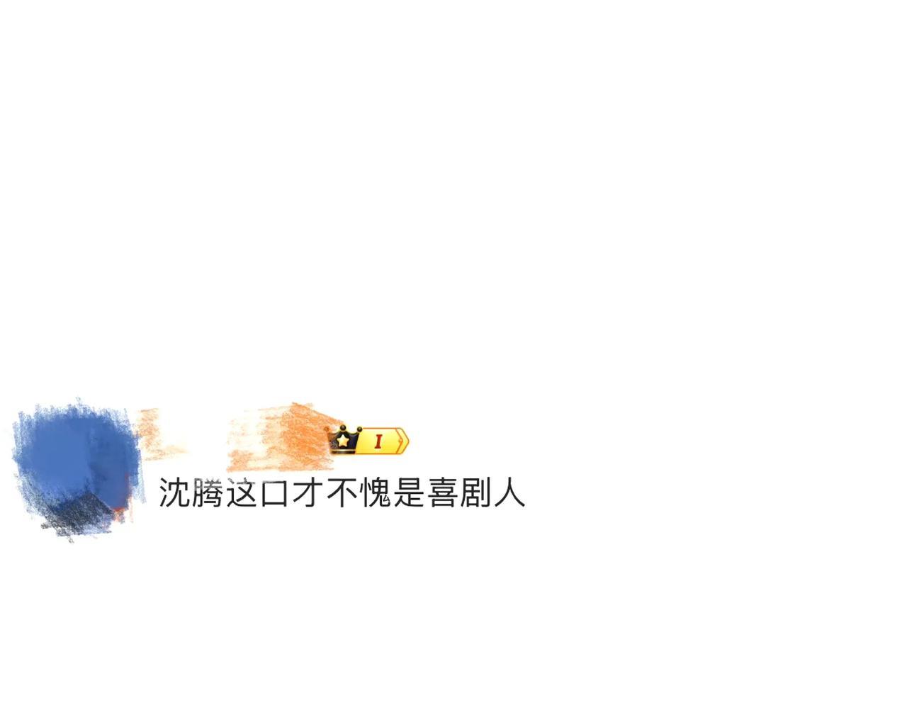 沈腾在《快乐再出发》里怼人怼得观众乐不可支！王安宇自嘲之后，沈腾接话把人噎得晕头