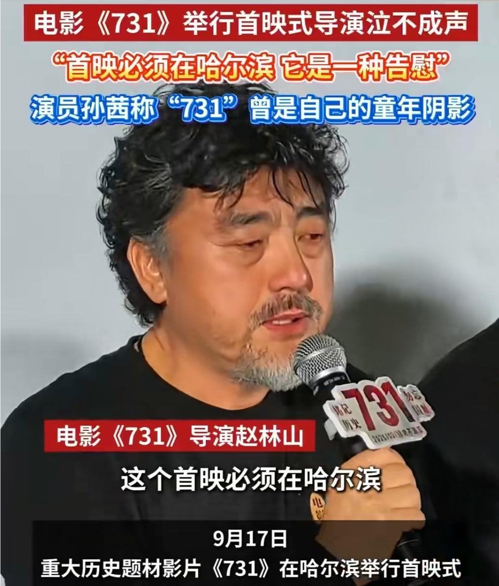 《731》哈尔滨首映：记着痛，才更懂和平
9月17号，电影《731》在哈尔滨办了