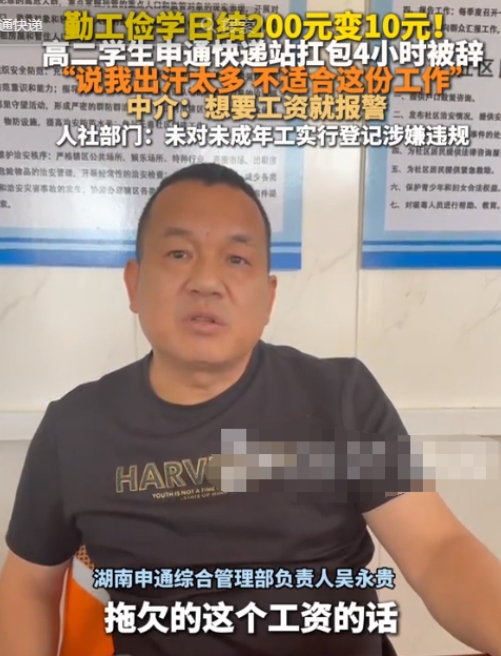 真离谱！长沙一高二学生在快递站扛包4小时，却因为出汗太多被辞掉，学生无奈便想让其