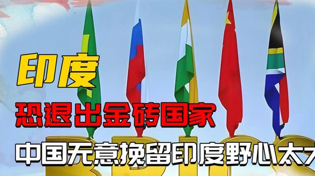 威胁退出金砖？我敬你是一条汉子！莫迪说辛杜尔已经烙进 14 亿人的心，印度人迎来