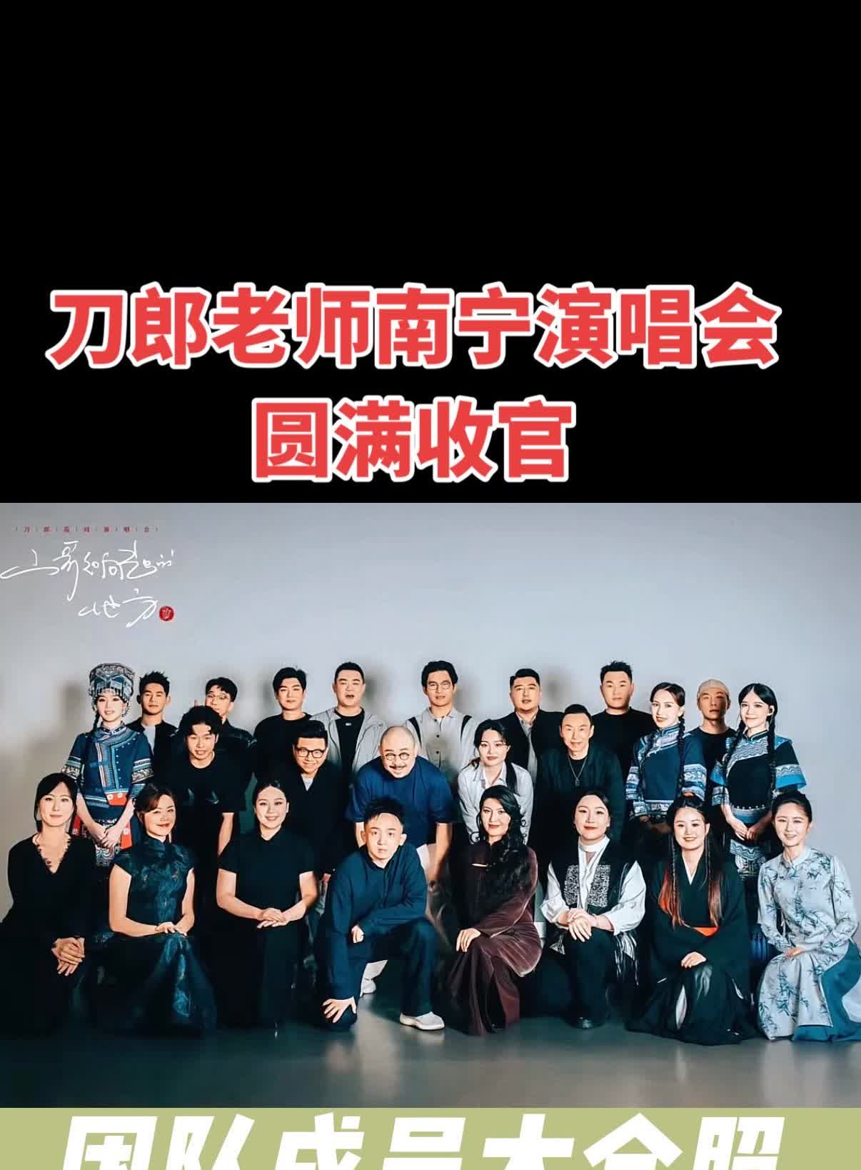 南宁演唱会圆满落幕，团队成员大合照！