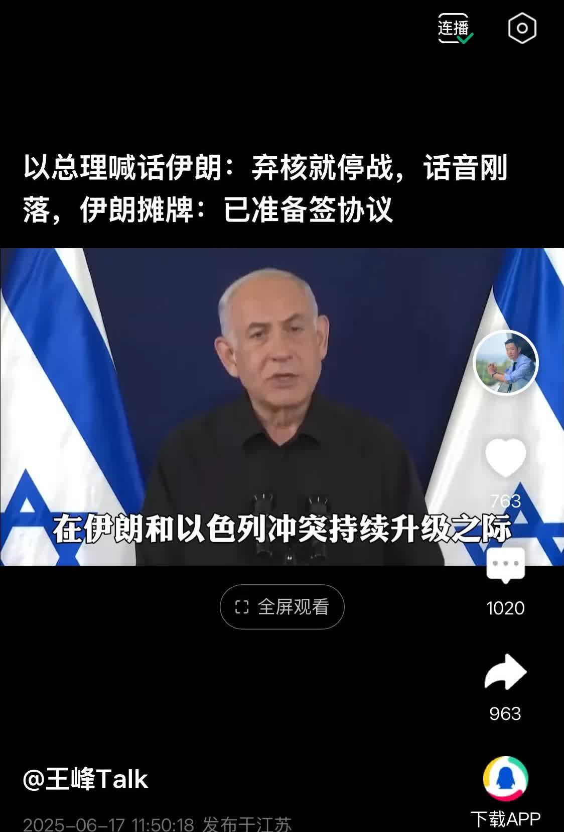 突然有一个想法：就是看到伊朗被以色列打得满地找牙，将军司令都换了好几茬，老窝也被
