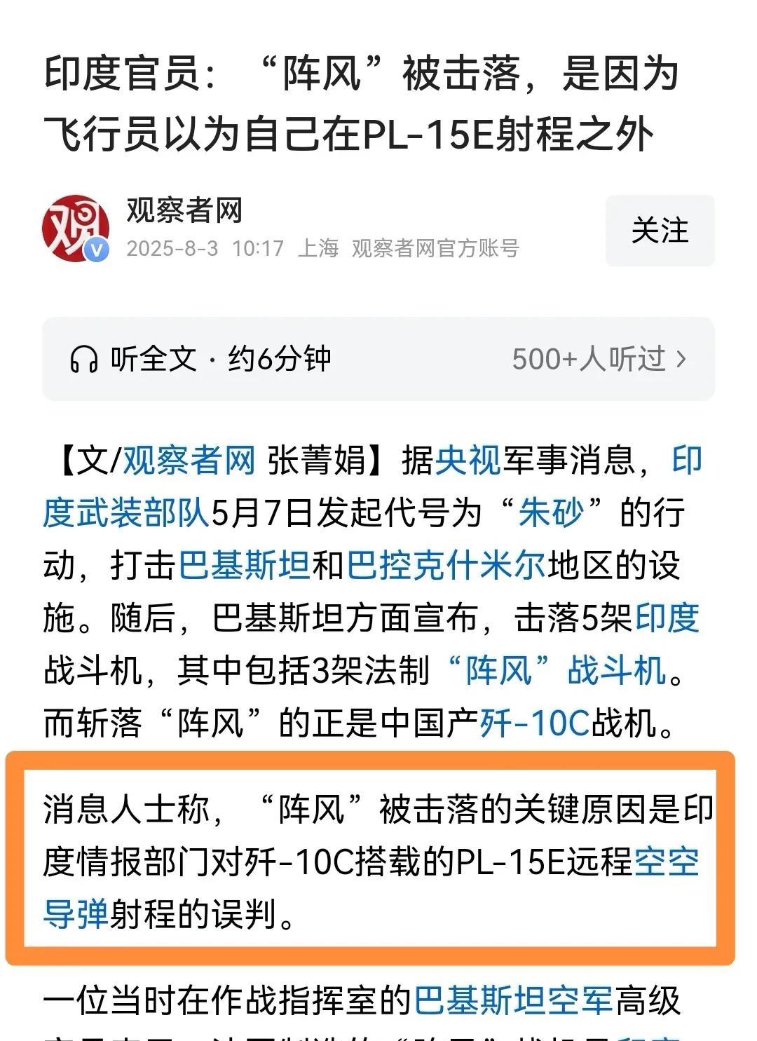 印度：战机被击落都怪中国！
现在看来印度对五月份的印巴空战一直耿耿于怀，从一开始