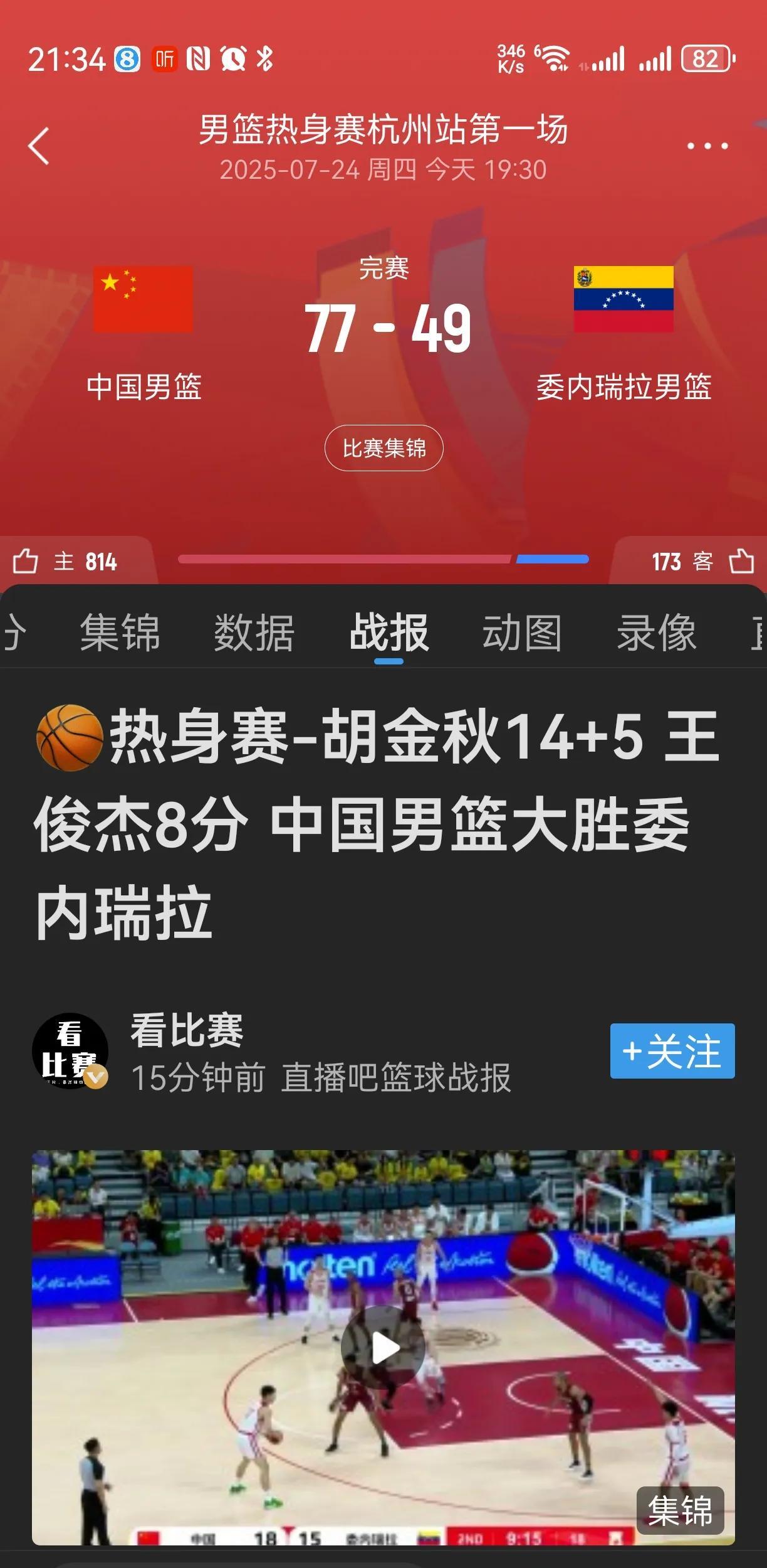 得分80分内，压制对手50分内！
就是防守很好，进攻还需提升！
这支委内瑞拉，成