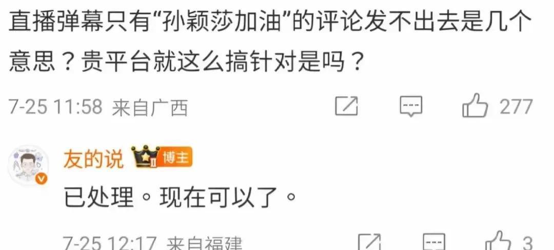 mi  gu体育这也太搞笑了吧？这是当孙颖莎是外协吗？连给孙颖莎发加油弹幕都不行