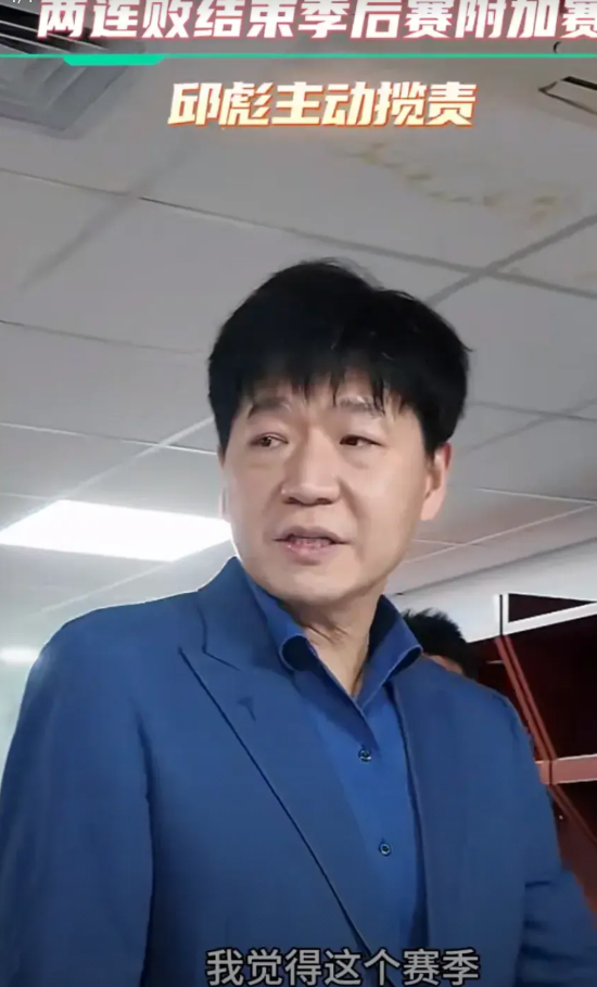 邱彪输球后更衣室发言真像大哥李霄鹏
邱彪：我觉得这个赛季你们是成功的，失败的是我