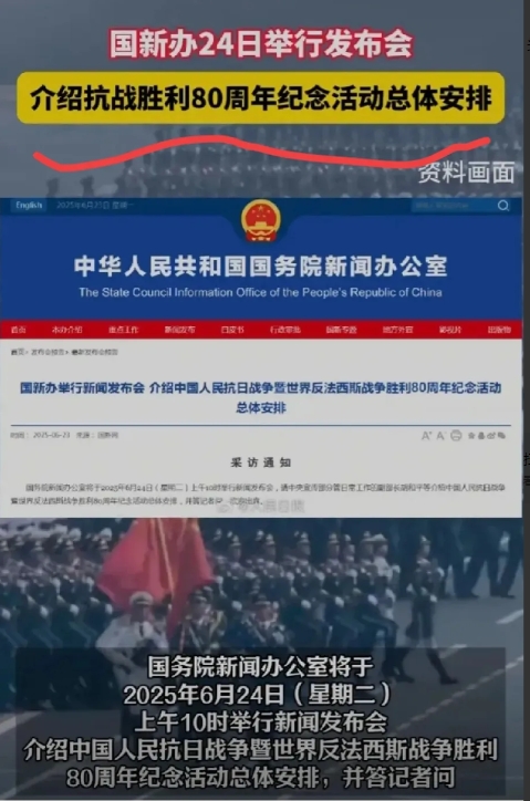 激动人心啊！

大阅兵真的要来了吗？

明天上午国务院新闻办公室要举行抗日战争既